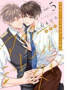 アフター・ミッドナイト・スキン（５）【小冊子vol.2付特装版】【電子限定おまけ付き】