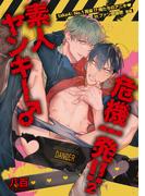 素人ヤンキー♂危機一発！！２ take４：No.1再来！？俺たちのアニキinファン感謝祭 【短編】後編