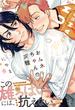 おムネちゃんの災難【特典付き】(シャルルコミックス)