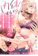 内緒にするから甘えさせて～そっけない年下の臣くんは私にだけ雄み強め(5)(恋愛ショコラ)
