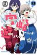 宇崎ちゃんは遊びたい！ 13(ドラゴンコミックスエイジ)