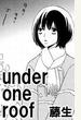 【ひらり、Vol.3】under one roof
