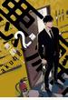 悪癖 【電子限定特典付き】(2)