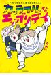 カッラフルなエッッブリデイ ★1stステージ へたくそなのに泣くほど笑える!