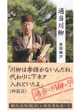 適当川柳