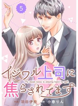 【期間限定　無料お試し版　閲覧期限2025年6月19日】comic Berry's イジワル上司に焦らされてます（分冊版）5話(Berry's COMICS)