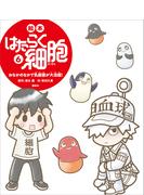 「推し」でもっと楽しく学べる本特集